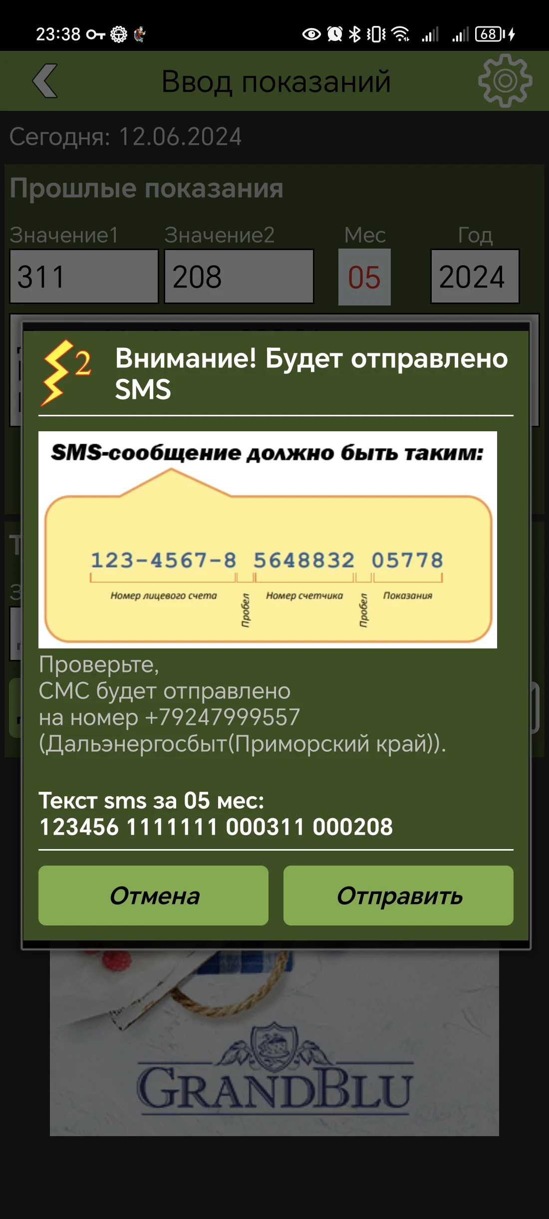 Моя Электро-Энергия 2 screenshot