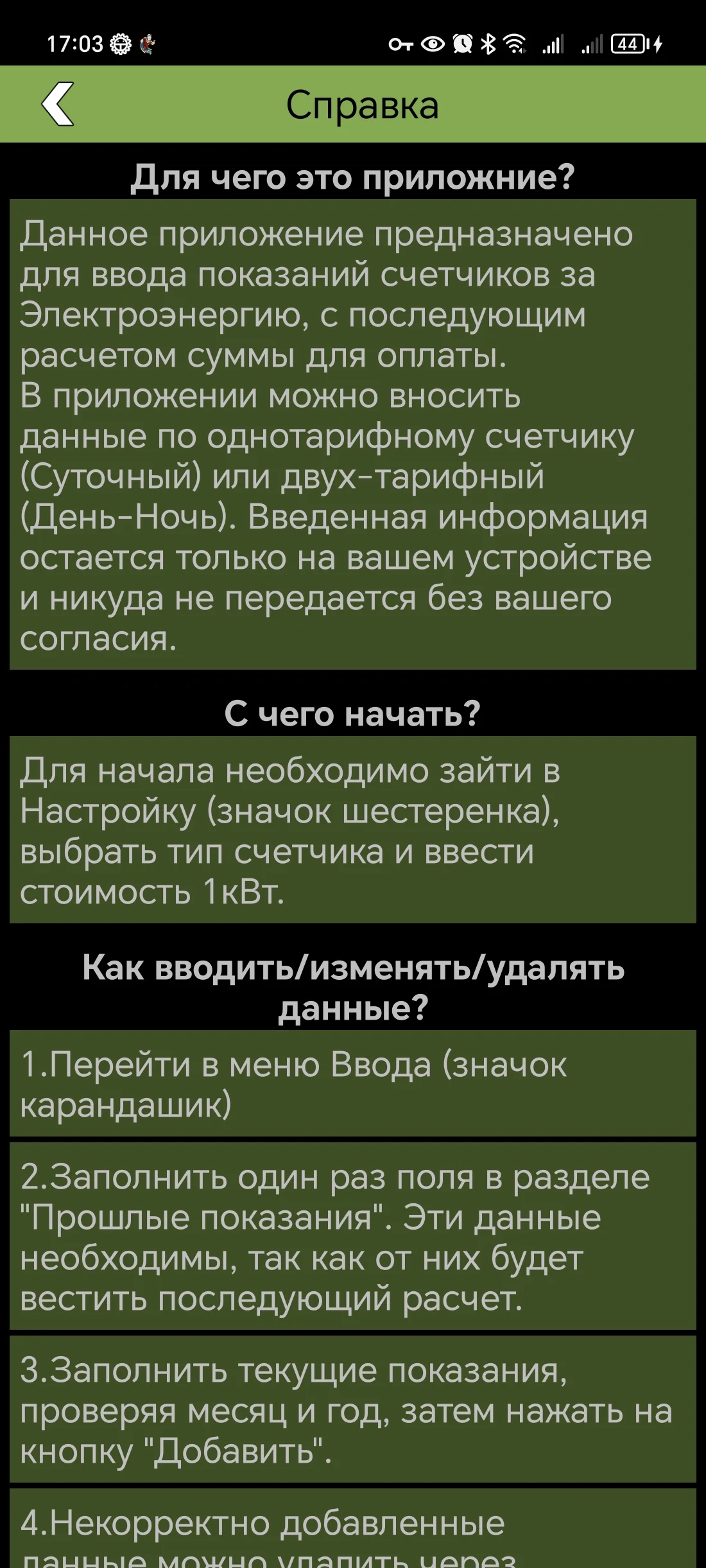 Моя Электро-Энергия 2 screenshot