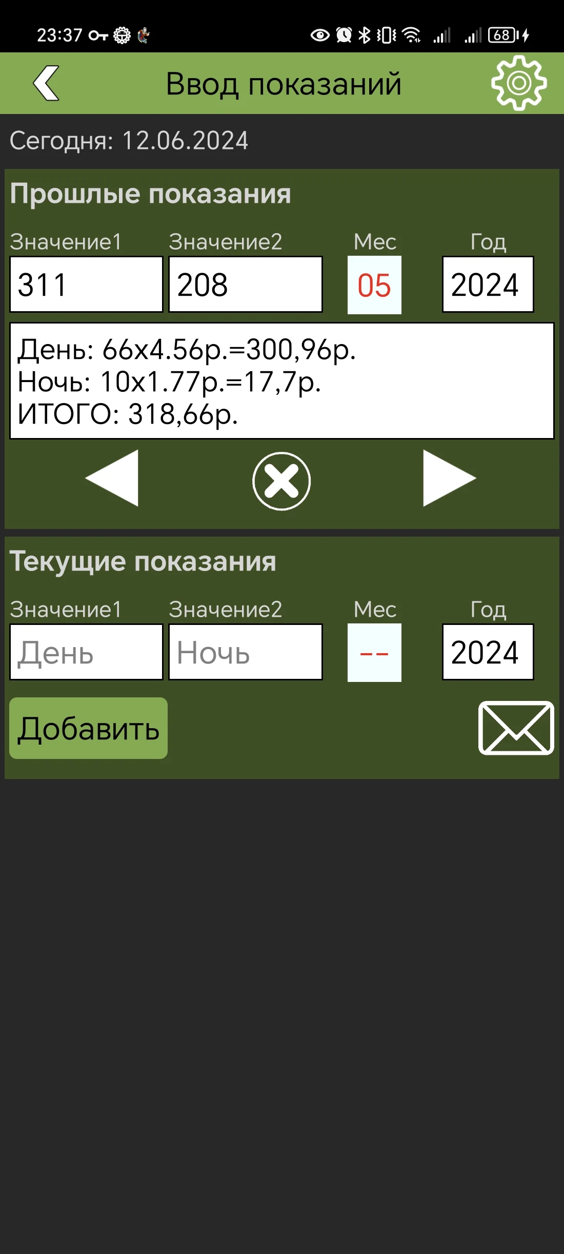 Моя Электро-Энергия 2 screenshot