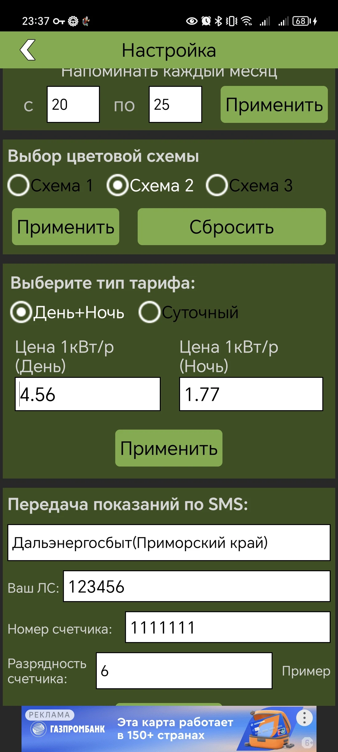 Моя Электро-Энергия 2 screenshot